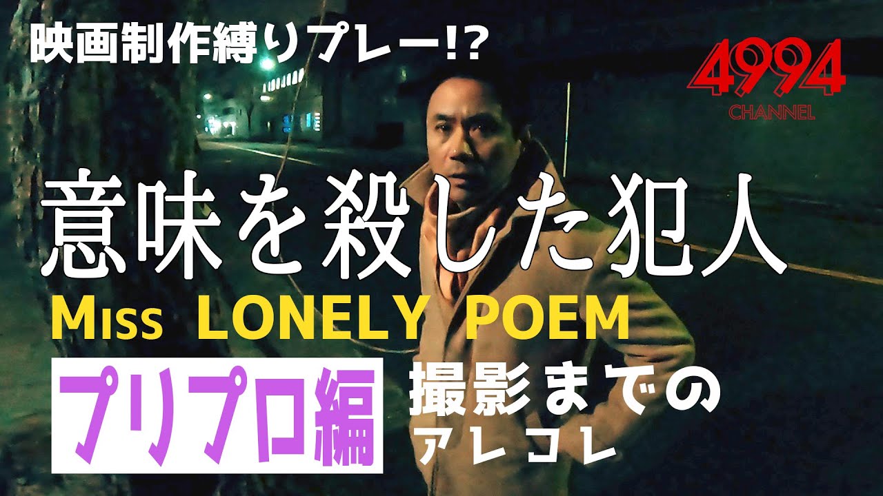 【荒野映画館】意味を殺した真犯人に激似らしい 【荒野映画館】意味を殺した真犯人に激似らしい