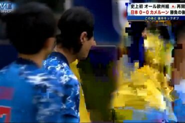 南野拓実 ＶＳカメルーン代表  9/10/2020 (Takumi Minamino vs Cameroon)