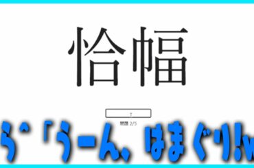 らっだぁの漢字力を君らに教えてあげる2020【#らっだぁ切り抜き】
