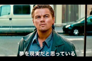 ディカプリオが夢に侵入してから10年!!映画『TENET テネット』×『インセプション』コンボ予告