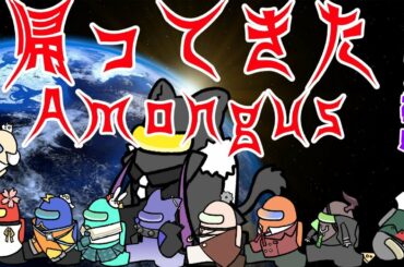 【#ホロスタAmongUs】君は、コスモを感じた事があるか【影山視点シエン/ホロスターズ】