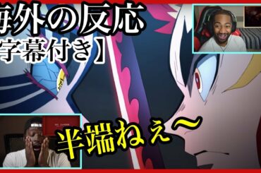 【鬼滅の刃】映画 無限列車編 煉獄VS猗窩座の新PVを見た外国人【海外の反応】