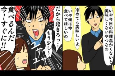 【漫画】料理を出されてすぐ食べないのに性別は関係ない【夕食】