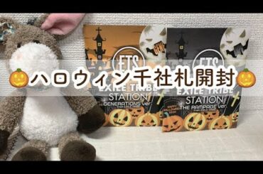 【ldh】🎃ハロウィン千社札開封🎃〈これは神回…‼️〉