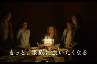 映画『ハッピー・バースデー　家族のいる時間』予告編