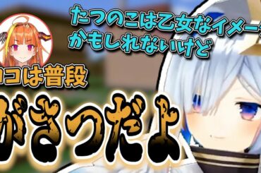 【暴露】ココ会長のがさつな面を暴露するかなた【天音かなた/ホロライブ切り抜き】