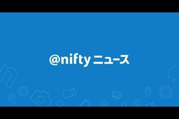 ✅  「共演NG」キリン＆サントリーが“共演OK”！異例の提供クレジット　ライバル社が1画面に｜ニフティニュース