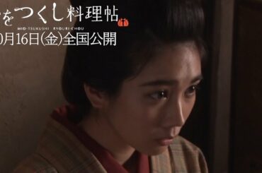 松本穂香、澪“憑依”の瞬間　撮了の笑顔も　映画「みをつくし料理帖」メーキング映像が公開