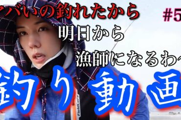 釣り動画に挑戦したらヤバいの釣れたから明日から漁師になるかな🎣🥰🔥✌️✌️✌️