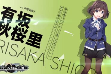 『グリザイア：ファントムトリガー』Vol.7発売直前コメント 井澤美香子さん