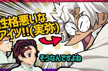 【鬼滅ラヂヲ】相変わらず実弥を嫌う下野紘ｗ