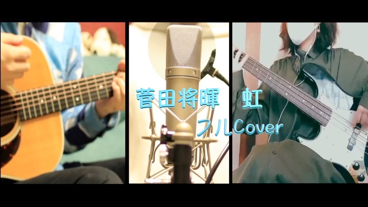 虹 / 菅田将暉 フル 映画『STAND BY ME ドラえもん 2』主題歌 演奏してみた 虹 / 菅田将暉 フル 映画『STAND BY ME ドラえもん 2』主題歌 演奏してみた