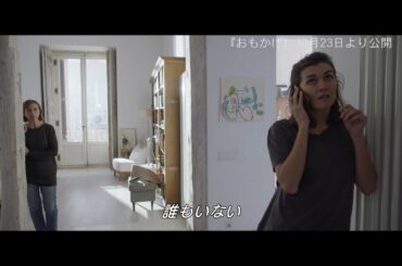 映画『おもかげ』本編冒頭映像