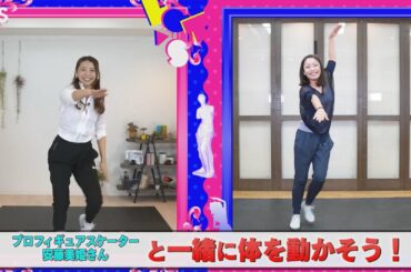 『Let’s!美バディ』ゲストは安藤美姫!!  YouTubeで人気の竹脇まりなとフィットネス!!【TBS】