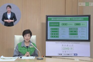 令和２年７月９日　東京都新型コロナウイルス感染症最新情報　～モニタリングレポート～　＜アーカイブ版＞