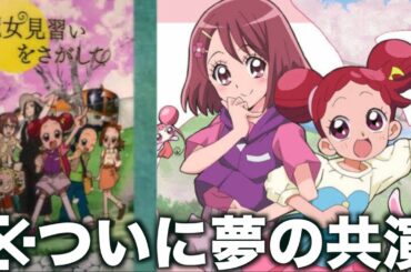 【衝撃】ヒーリングっど プリキュアで17年ぶりの日曜朝おジャ魔女ドレミと夢の共演してツッコミどころ満載すぎる件wwww【プリキュア】【おジャ魔女ドレミ】【魔女見習いをさがして】