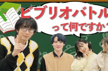 【視聴者プレゼントクイズ】駒木根葵汰くんとビブリオバトル！【仲良し】ABCラジオ＃ハッシュタグZ とのコラボ企画
