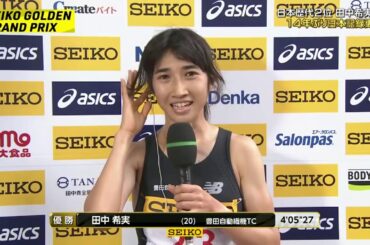 田中希実選手　応援動画