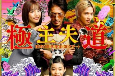 極主夫道 1話 ドラマ フル Gokushufudo Ep 1 Engsub