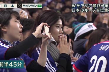 【2018FIFA W杯ロシア】アジア最終予選　日本×サウジアラビア　2016.11.15