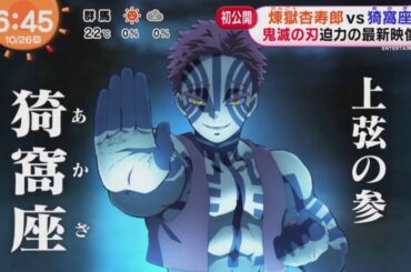 【鬼滅の刃】煉獄 VS 猗窩座（あかざ）の戦い