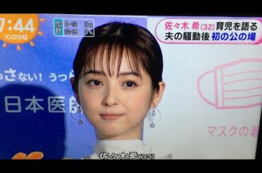 佐々木希　育児を語る　夫の騒動後　初公の場