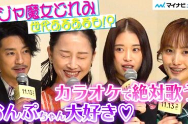 “おジャ魔女どれみ世代”俳優陣のトークに共感! 三浦翔平は「おんぷちゃん大好き」森川葵&松井玲奈&ももクロ百田も愛を語る　映画『魔女見習いをさがして』完成報告イベント