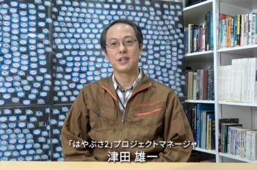 ここに注目！「はやぶさ2」地球帰還へ（津田 雄一）