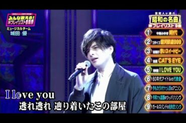 城田　優 " I LOVE YOU "  [Ｄ４ＤＪ　ｐｒｅｓｅｎｔｓ　ＣＤＴＶ特別編]