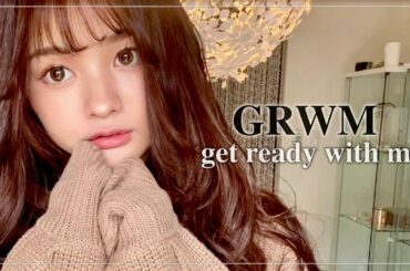 【GRWM】ナチュラルメイクでモテる女の子になりたい日。
