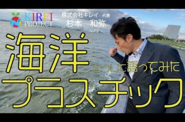 海洋プラスチックについて語ってみた【海の環境問題】 海洋プラスチックについて語ってみた【海の環境問題】