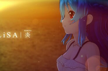 【歌ってみた】炎 - LiSA / 星乃めあ【オリジナルMV】劇場版「鬼滅の刃」無限列車編 主題歌