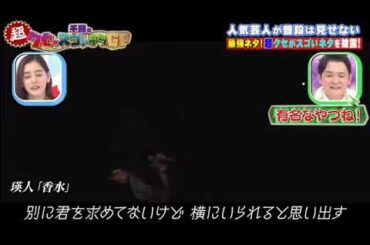 【クセ強】狩野英孝と遠藤章造が歌う『香水』