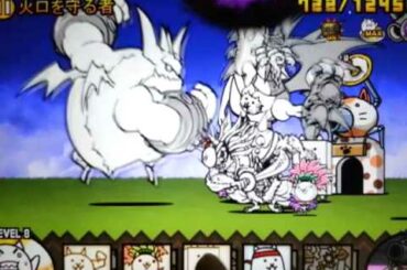 火口を守る者　ボルケーノ火山　レジェンドストーリー　にゃんこ大戦争　攻略情報