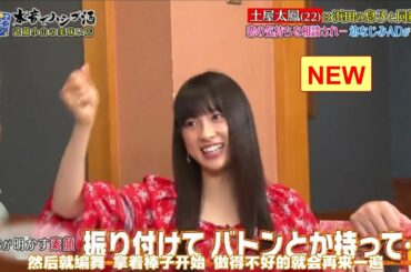 《ダウンタウンなう 》土屋太鳳の知られざる素顔が丸裸に突如現れた幼馴染の番組AD…過去の奇行や恋愛を次々と大暴露 《ダウンタウンなう 》土屋太鳳の知られざる素顔が丸裸に突如現れた幼馴染の番組AD…過去の奇行や恋愛を次々と大暴露