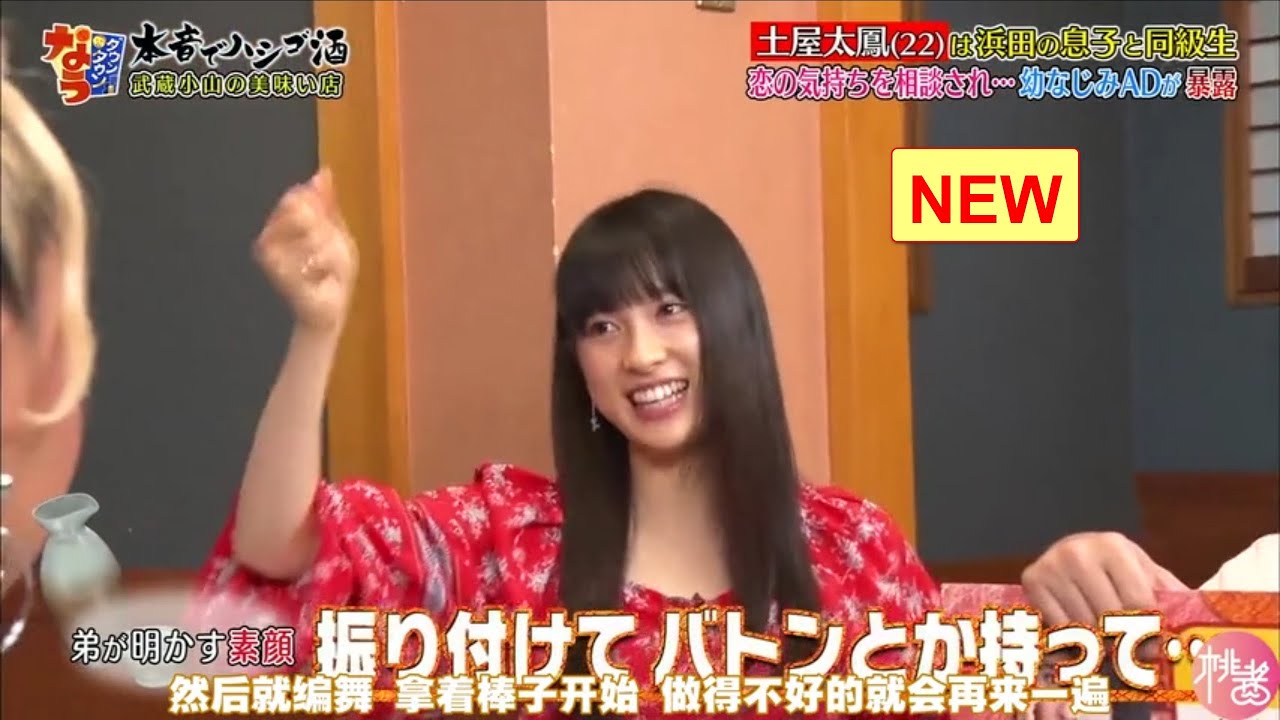 《ダウンタウンなう 》土屋太鳳の知られざる素顔が丸裸に突如現れた幼馴染の番組AD…過去の奇行や恋愛を次々と大暴露 《ダウンタウンなう 》土屋太鳳の知られざる素顔が丸裸に突如現れた幼馴染の番組AD…過去の奇行や恋愛を次々と大暴露