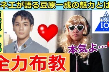 豆原一成くんの魅力をオネエが語ります! 豆原一成くんの魅力をオネエが語ります!