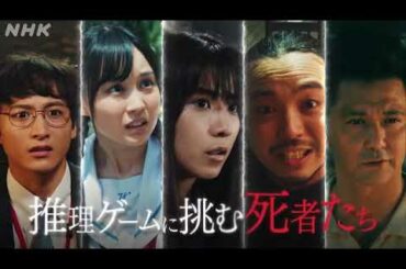 中条あやみ、主演！閻魔堂沙羅がしかける死者復活の推理ゲームに亡者は…　よるドラ　閻魔堂（えんまどう）沙羅の推理奇譚（きた　予告