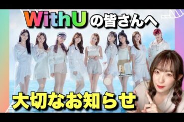 【NiziU】WithUの力が必要なときが来たので観てください🙇‍♀️🌈【Make you happy】