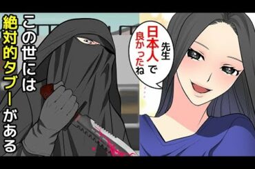 (実話)日本国内で起こった工作員・スパイの仕業と思われる事件(マンガでわかる)