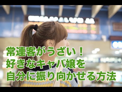 恋愛 スナック 復縁 好きなキャバ嬢 スナックの女の子と仲の良い常連客を粉砕する方法 Tkhunt
