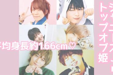 ジャニーズJrの六大姫