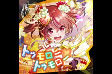 バンドやろうぜ！トゥモロートゥモロー by マイリー (CV: 黒沢 ともよ) FULL VER