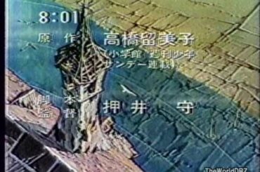 うる星やつら2 ビューティフル・ドリーマー TV放送版予告編 うる星やつら2 ビューティフル・ドリーマー TV放送版予告編