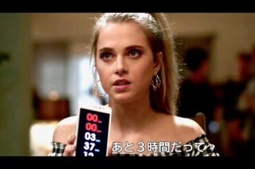 余命が分かるアプリから通知された余命が3時間!?映画『カウントダウン』本編冒頭映像