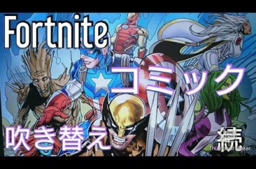 カミカミの吹き替えwww【フォートナイト】