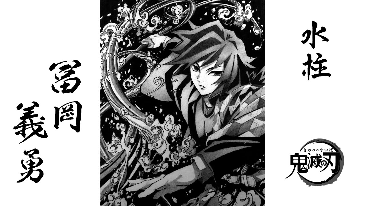 鬼滅の刃 鉛筆画 冨岡義勇 水柱 時代劇風に人物紹介 Demon Slayer Giyu Tomioka Pencil Drawing Tkhunt 鬼滅の刃 鉛筆画 冨岡義勇 水柱 時代劇風に人物紹介 Demon Slayer Giyu Tomioka Pencil Drawing Tkhunt