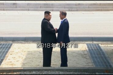 映画『分断の歴史～朝鮮半島100年の記憶～』予告編