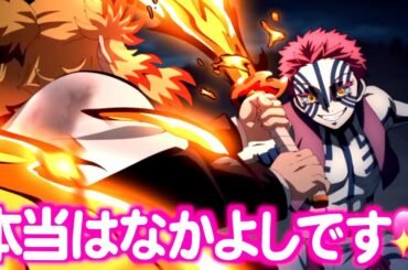 【鬼滅の刃】無限列車まとめ‼︎もしもみんなが仲良しの世界だったら【きめつのやいば・映画・無限列車編・魘夢・猗窩座・あかざ・えんむ・童磨・こくしぼう・煉獄杏寿郎・アフレコ】