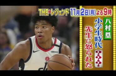 「くりぃむしちゅーの！THE★レジェンド」スポーツ界のレジェンドたちの仰天㊙伝説クイズ！！